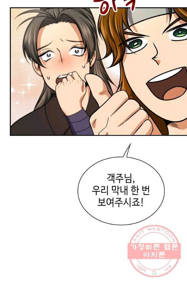 풍운객잔 39화 30