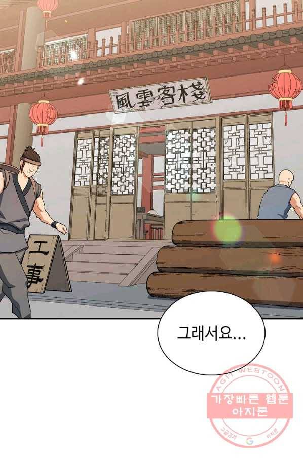 풍운객잔 39화 58
