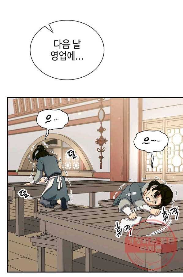 풍운객잔 39화 61