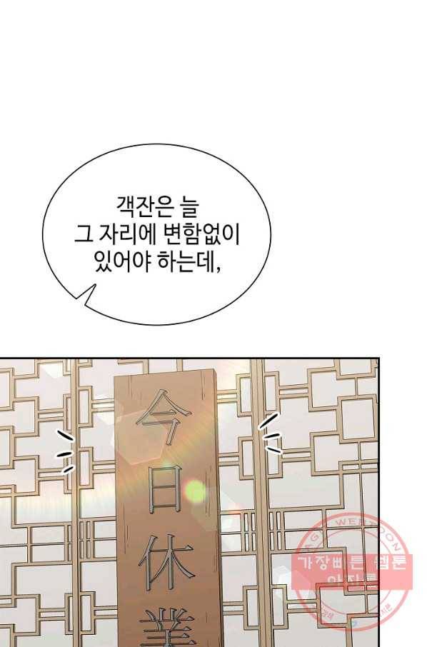 풍운객잔 39화 66