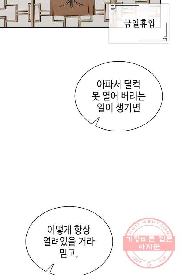 풍운객잔 39화 67