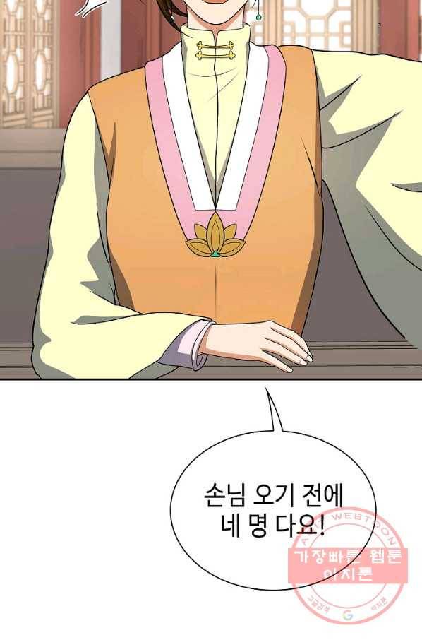 풍운객잔 39화 76