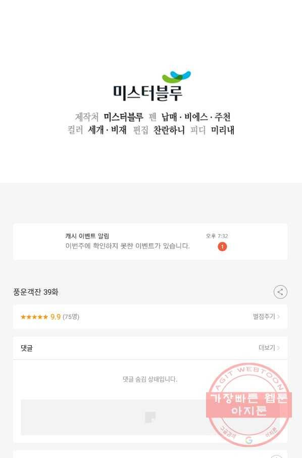 풍운객잔 39화 96