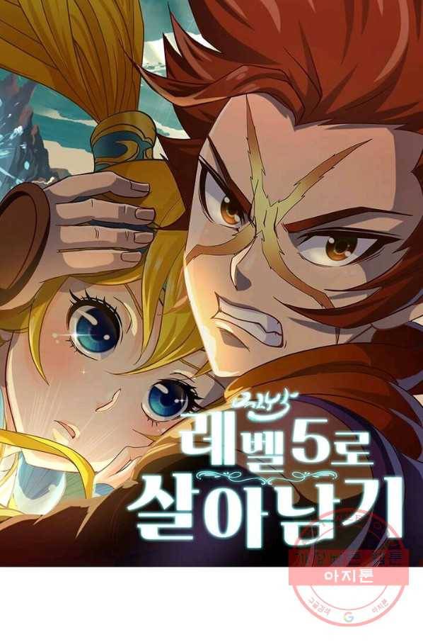 레벨5로 살아남기 119화 1