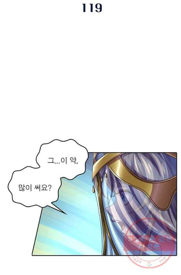레벨5로 살아남기 119화 2