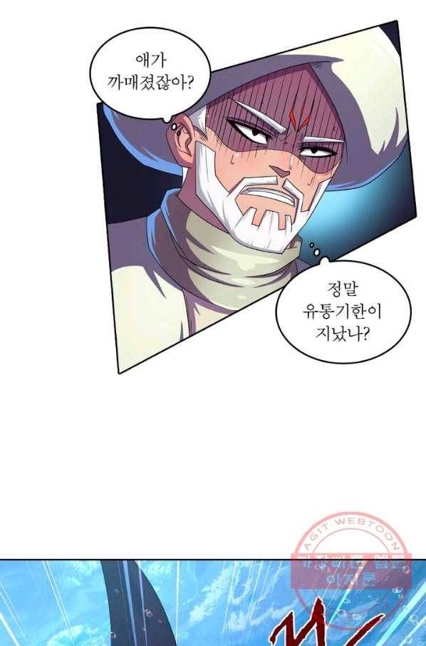 레벨5로 살아남기 119화 13
