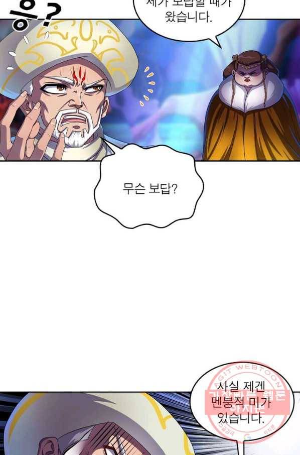 레벨5로 살아남기 119화 34