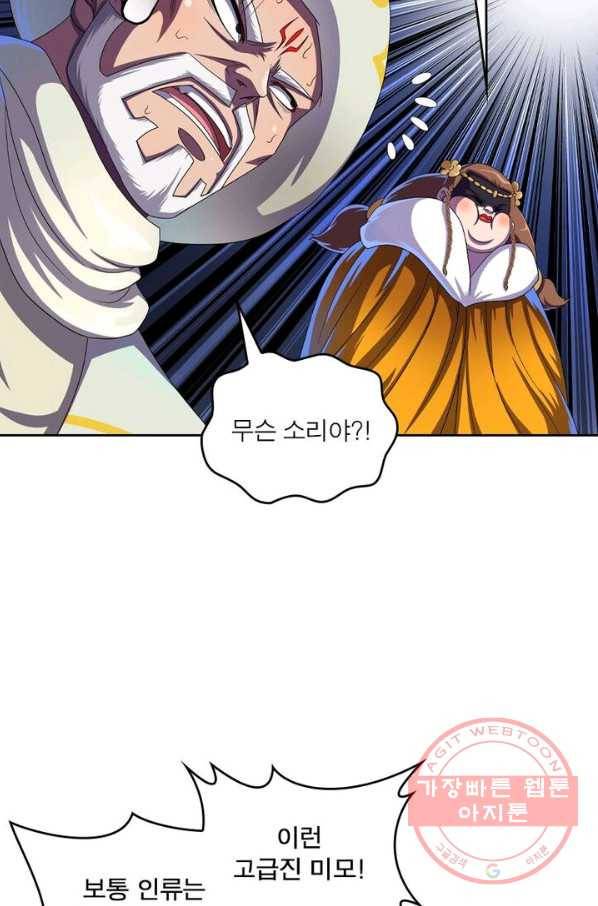 레벨5로 살아남기 119화 35