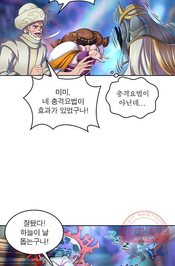 레벨5로 살아남기 119화 43