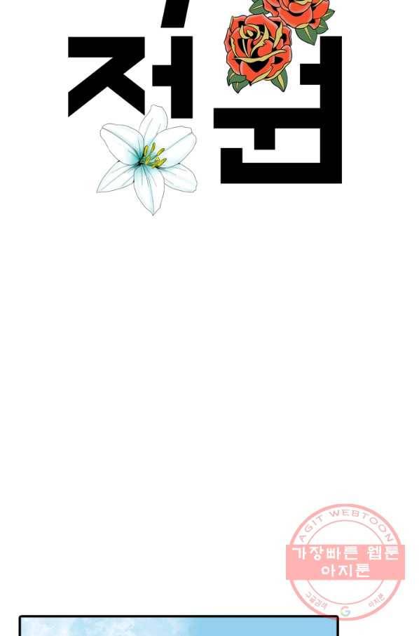 옥상정원 51화 9