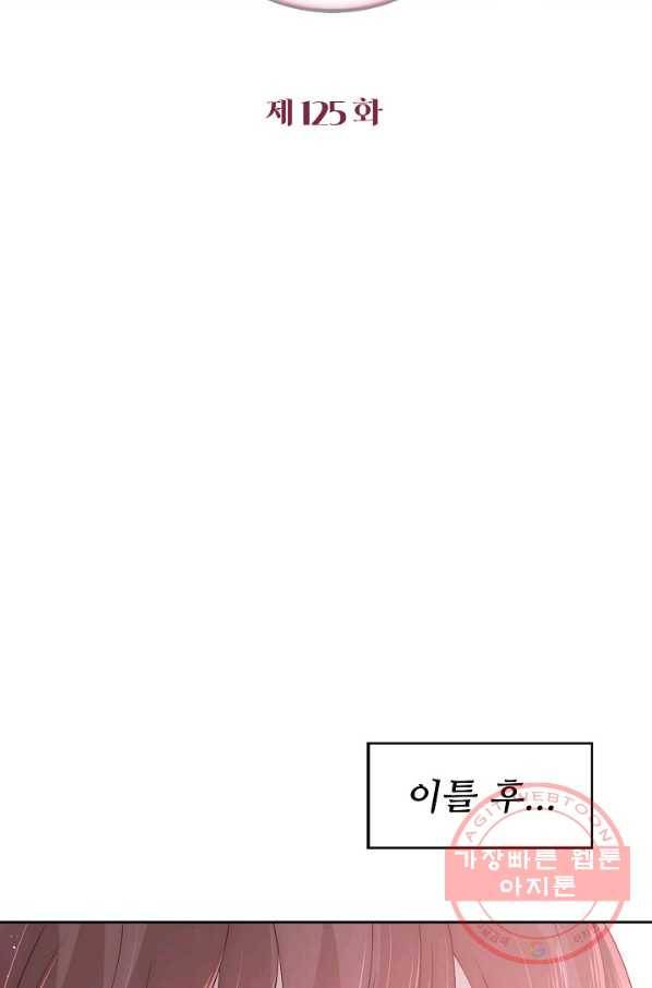 악당이지만 남주를 키웠습니다 125화 2