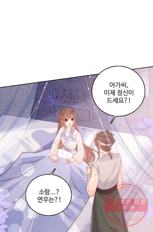 악당이지만 남주를 키웠습니다 125화 5