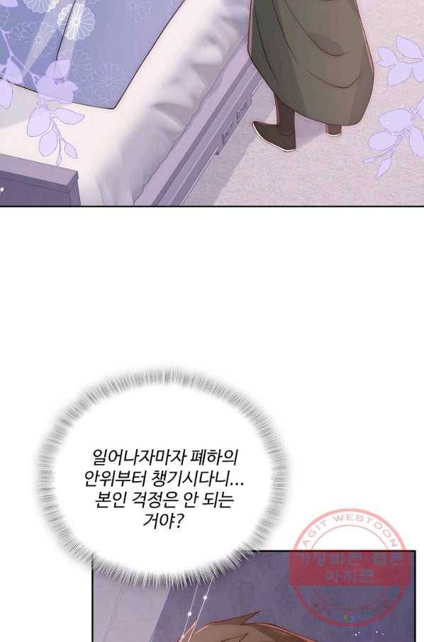 악당이지만 남주를 키웠습니다 125화 6