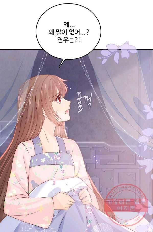 악당이지만 남주를 키웠습니다 125화 8