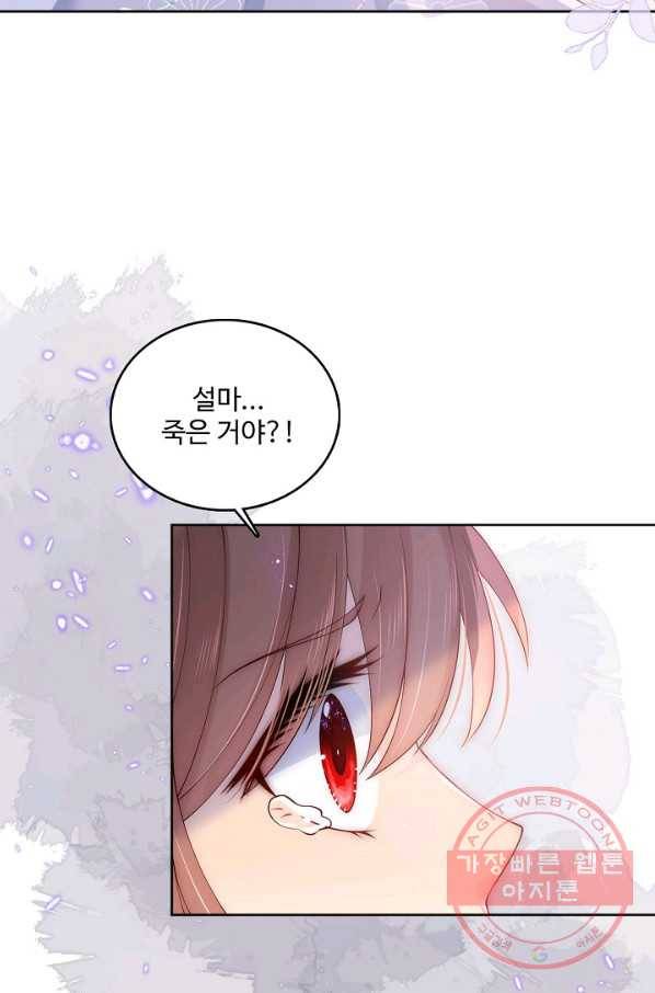 악당이지만 남주를 키웠습니다 125화 9