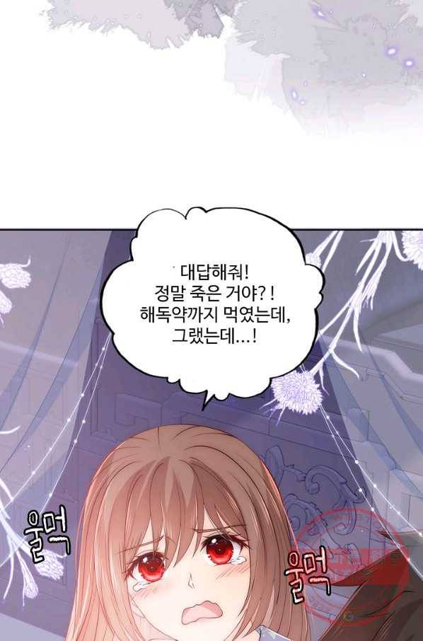 악당이지만 남주를 키웠습니다 125화 10