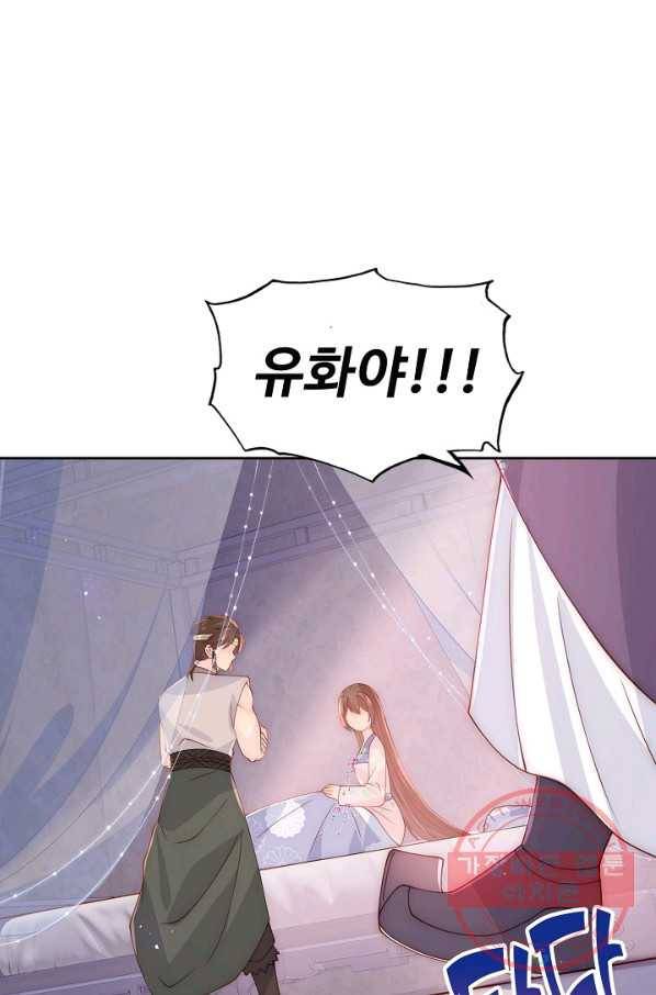 악당이지만 남주를 키웠습니다 125화 12