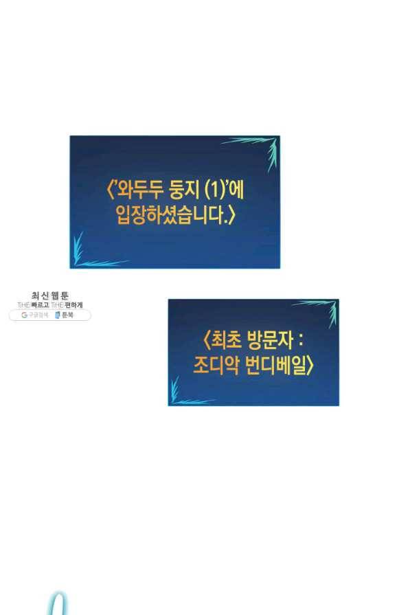 닳고닳은 뉴비 74화 2