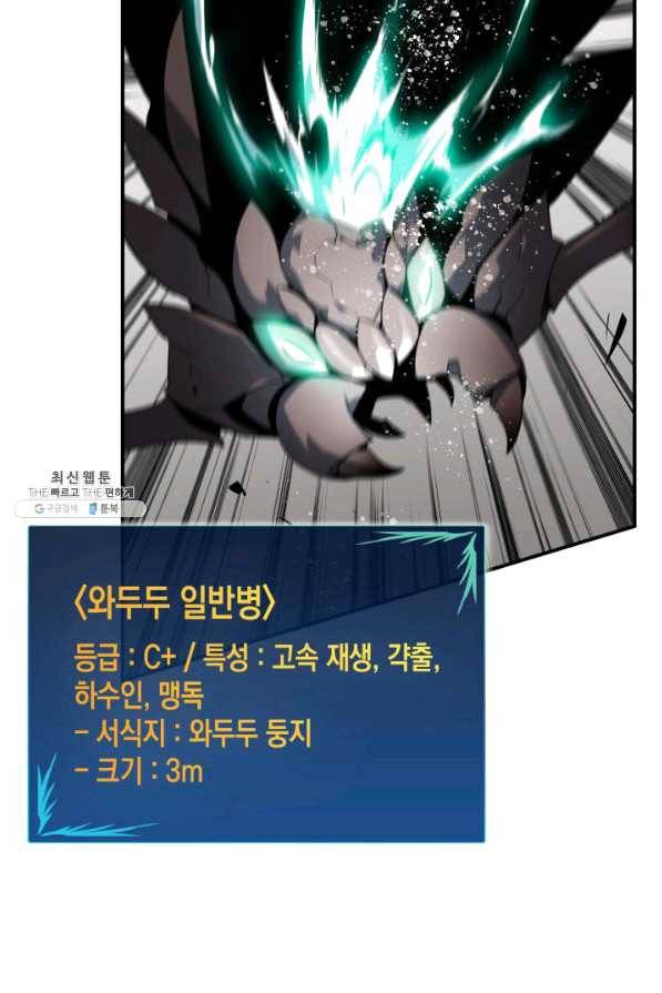 닳고닳은 뉴비 74화 5