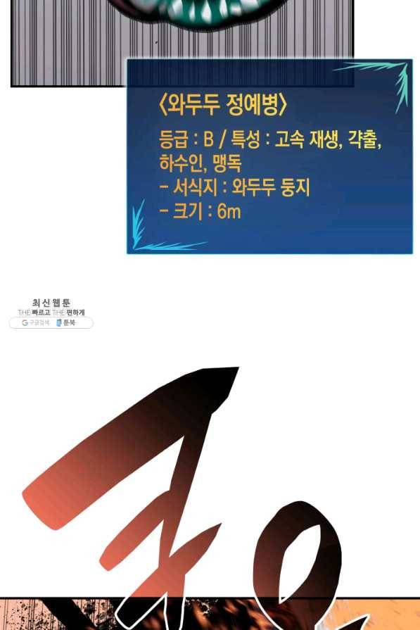 닳고닳은 뉴비 74화 7