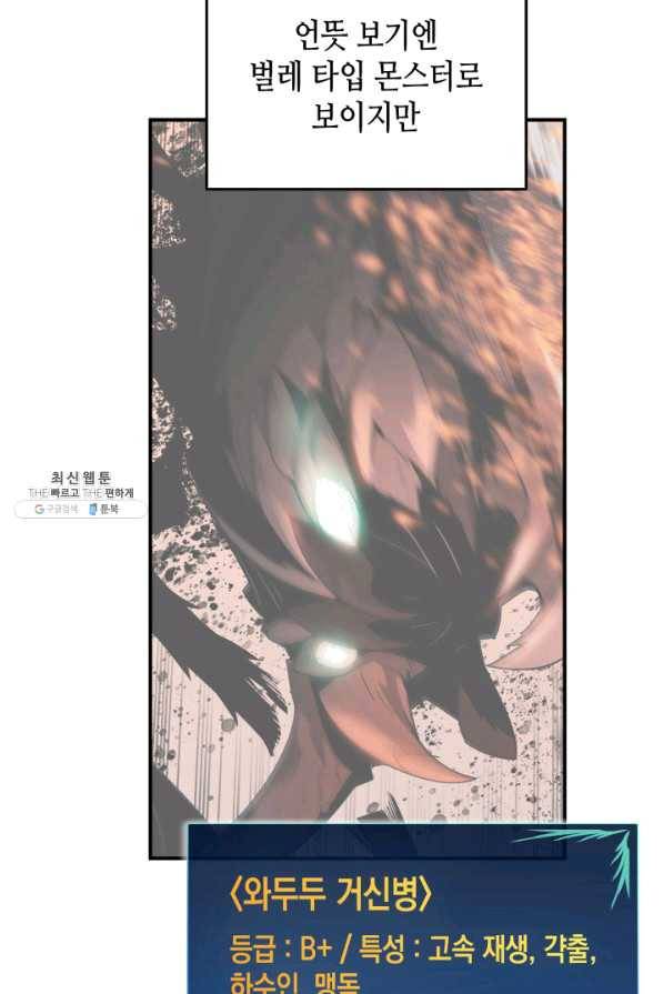 닳고닳은 뉴비 74화 10