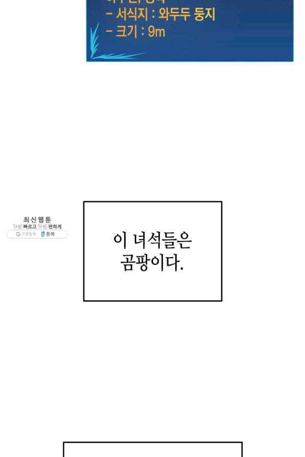 닳고닳은 뉴비 74화 11