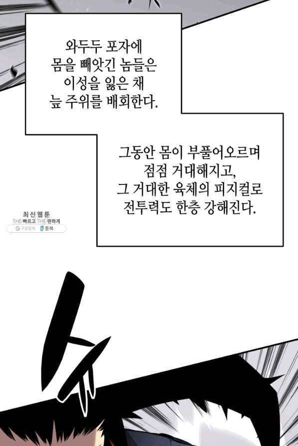 닳고닳은 뉴비 74화 13