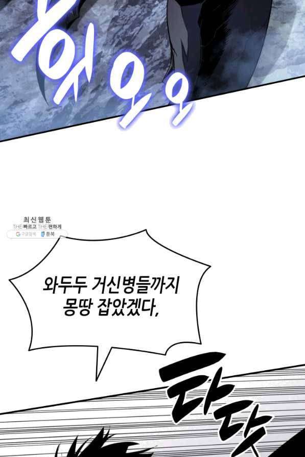 닳고닳은 뉴비 74화 20