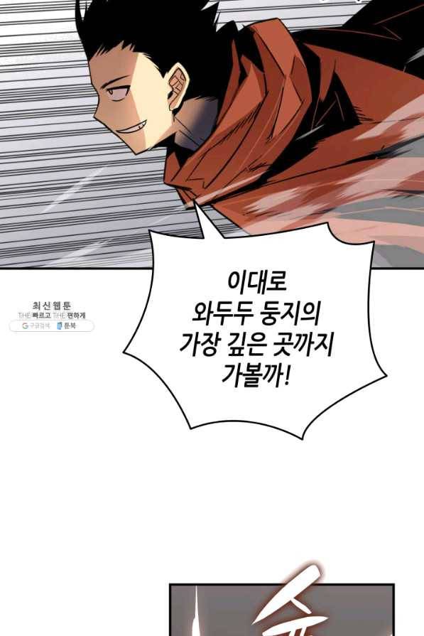 닳고닳은 뉴비 74화 21