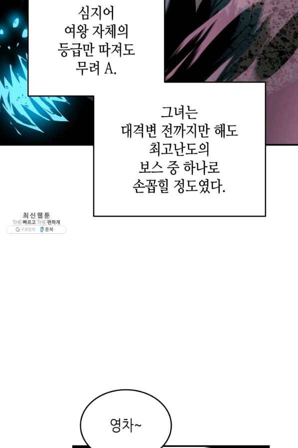 닳고닳은 뉴비 74화 29