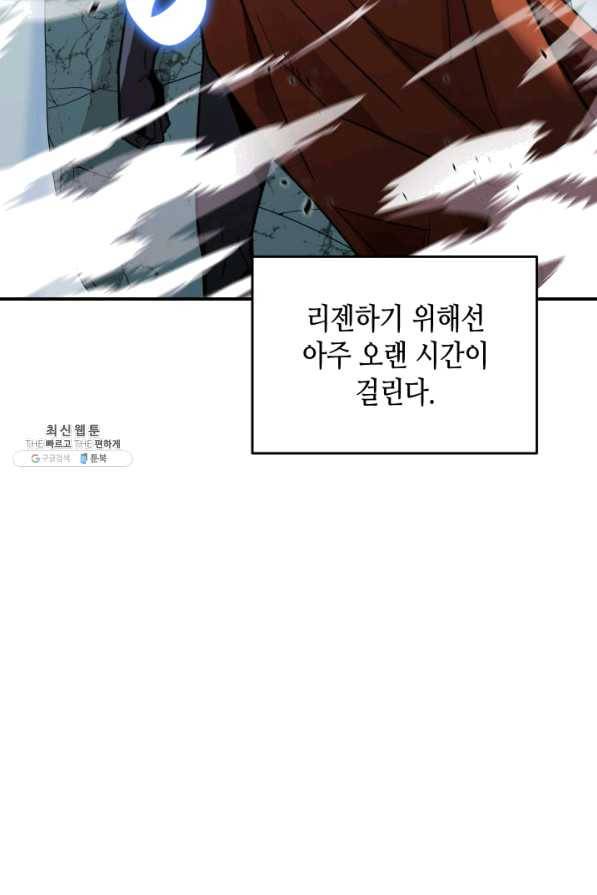 닳고닳은 뉴비 74화 34