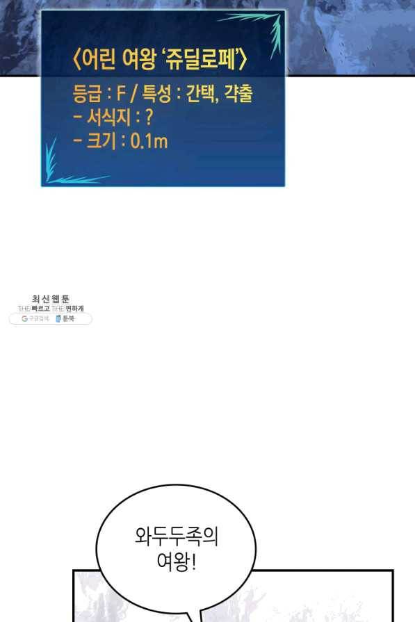 닳고닳은 뉴비 74화 37