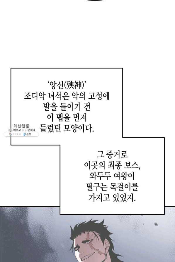 닳고닳은 뉴비 74화 39