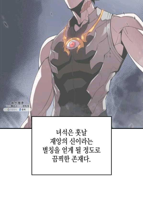 닳고닳은 뉴비 74화 40