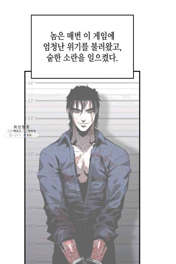 닳고닳은 뉴비 74화 41
