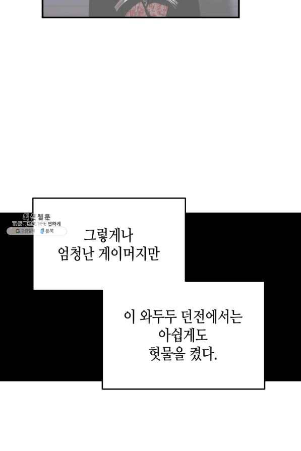 닳고닳은 뉴비 74화 42