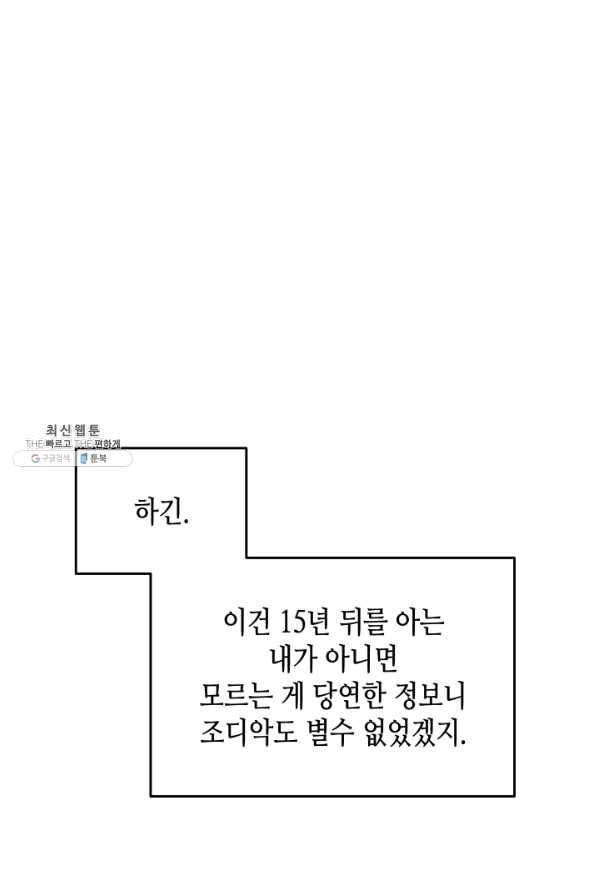 닳고닳은 뉴비 74화 43