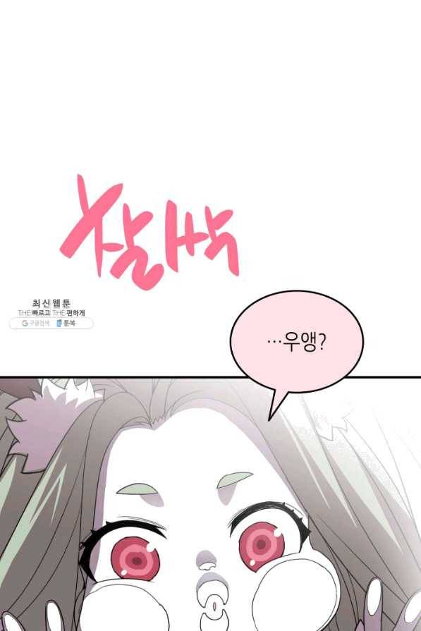 닳고닳은 뉴비 74화 46