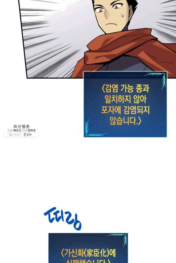 닳고닳은 뉴비 74화 50