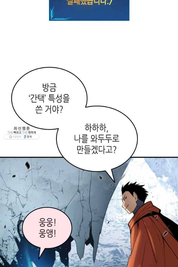 닳고닳은 뉴비 74화 51