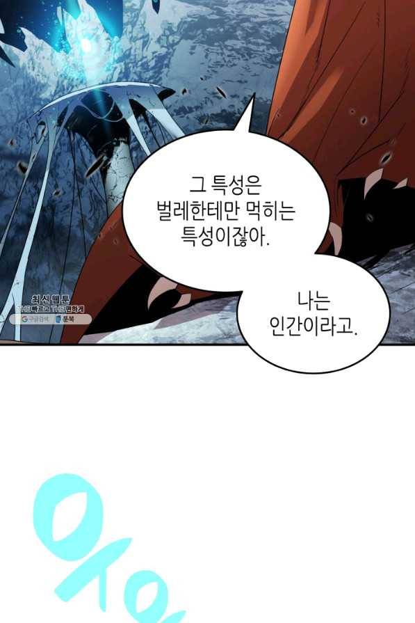 닳고닳은 뉴비 74화 52
