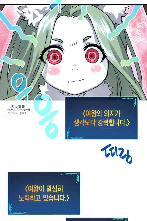 닳고닳은 뉴비 74화 53