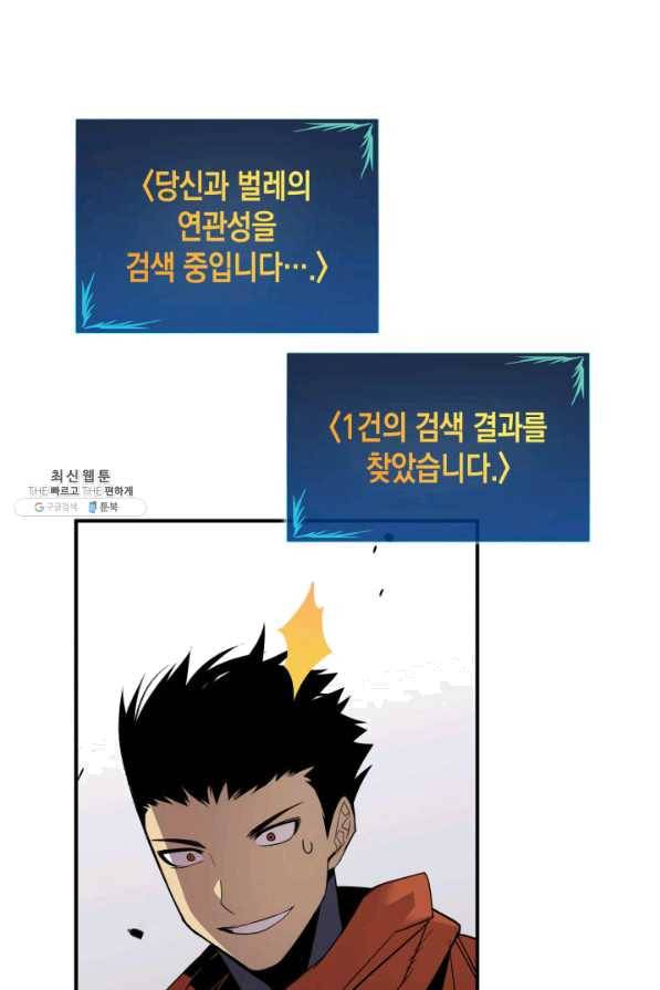 닳고닳은 뉴비 74화 55