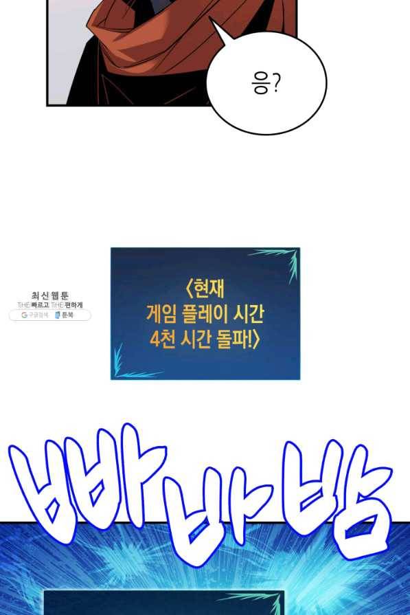 닳고닳은 뉴비 74화 56
