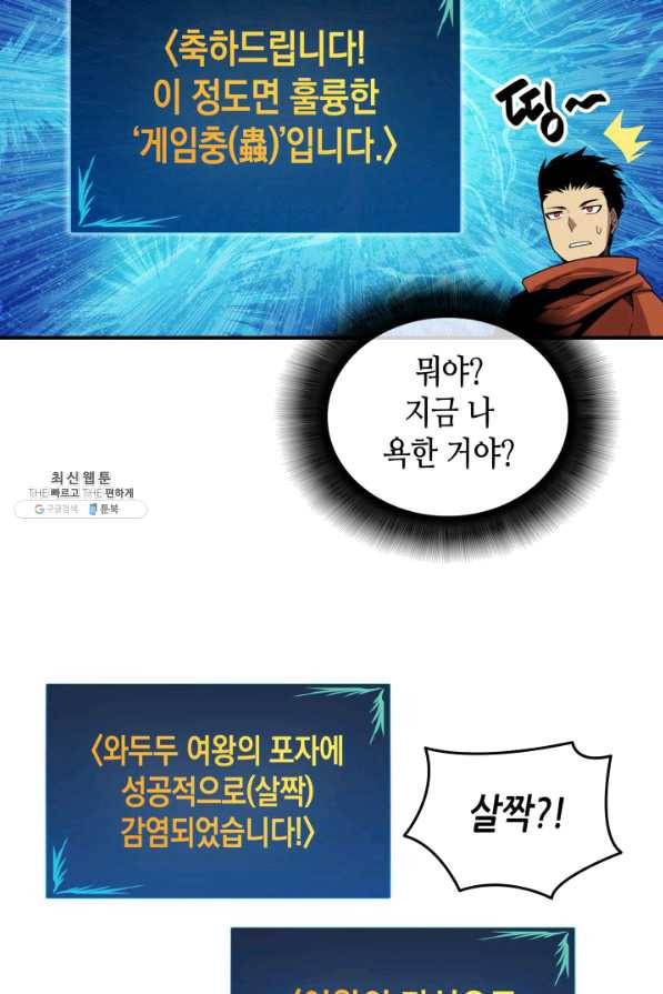 닳고닳은 뉴비 74화 57