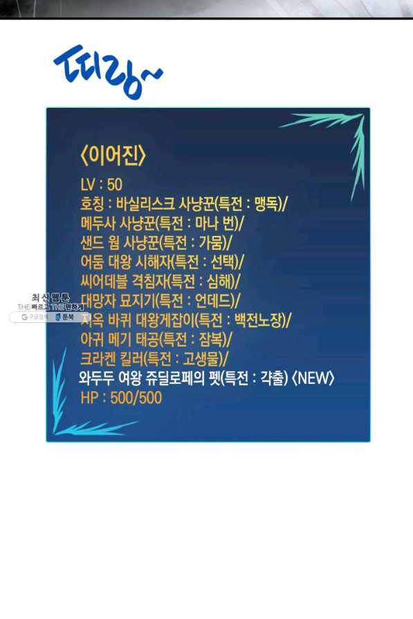 닳고닳은 뉴비 74화 59
