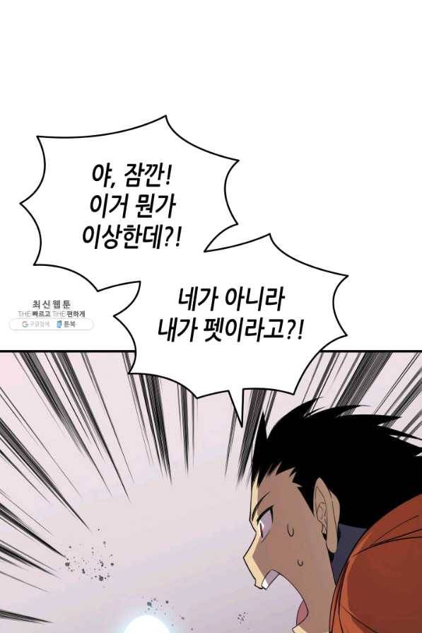 닳고닳은 뉴비 74화 60