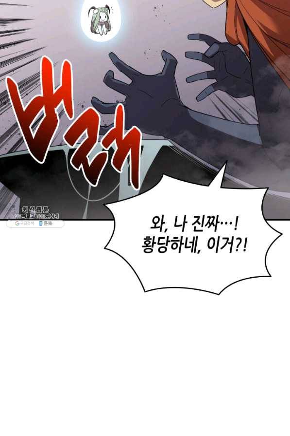 닳고닳은 뉴비 74화 61