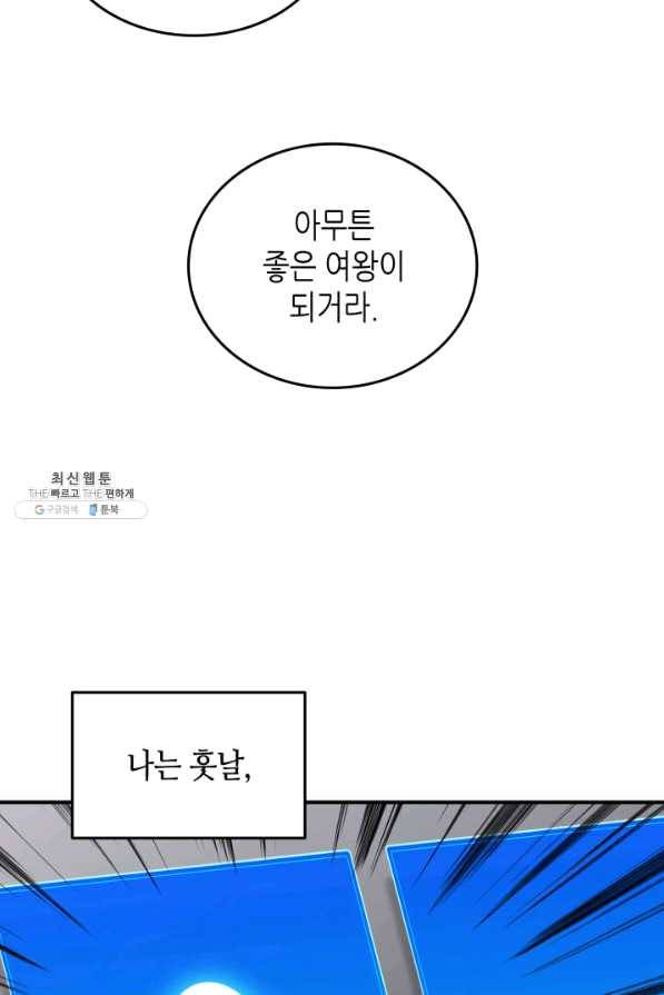 닳고닳은 뉴비 74화 66