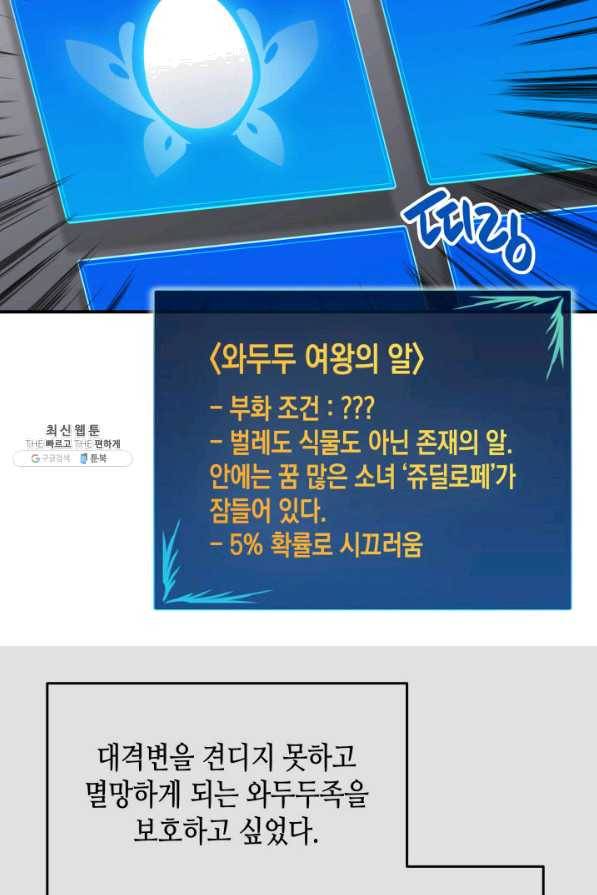 닳고닳은 뉴비 74화 67